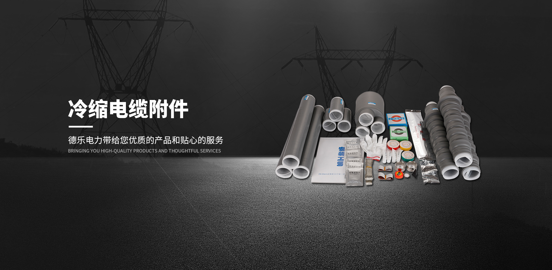 湖北德樂電力科技有限公司